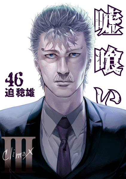 Manga image Usogui