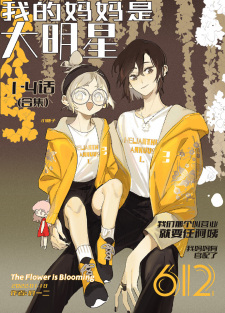Gambar Manga Wo de Mama Shi Da Mingxing