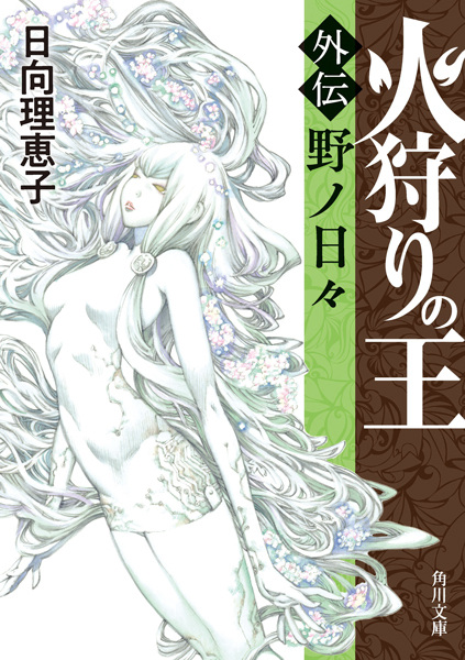 Manga image Hikari no Ou Gaiden: No no Hibi