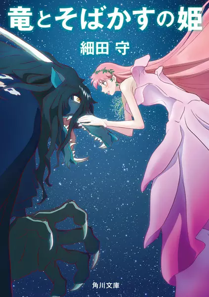 Gambar Cover Manga Ryuu to Sobakasu no Hime