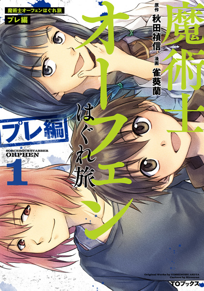 Gambar Cover Manga Majutsushi Orphen Hagure Tabi: Pre-hen