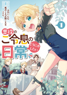 Sampul Manga Akuyaku no Goreisoku no Dounika Shitai Nichijou