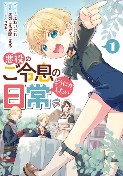 Gambar Cover Manga Akuyaku no Goreisoku no Dounika Shitai Nichijou