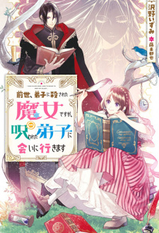 Sampul Manga Zense, Deshi ni Korosareta Majo desu ga, Norowareta Deshi ni Ai ni Ikimasu