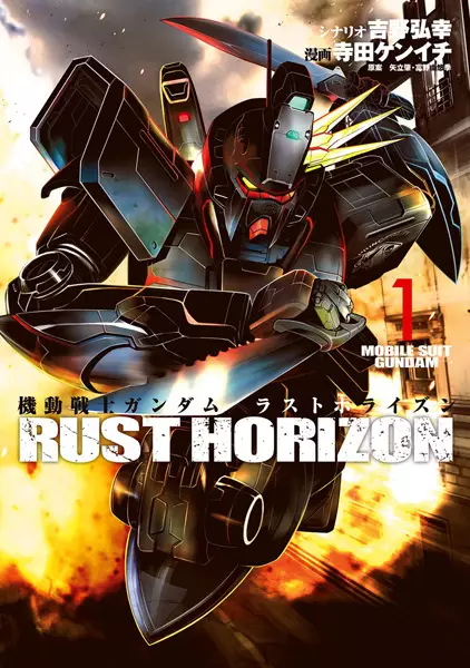 Gambar Cover Manga Kidou Senshi Gundam: Rust Horizon