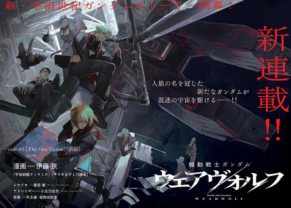 Gambar Manga Kidou Senshi Gundam: Wearwolf