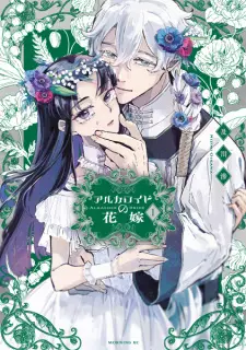 Gambar Manga Alkaloid no Hanayome