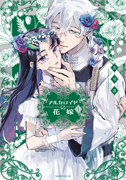 Manga cover Alkaloid no Hanayome