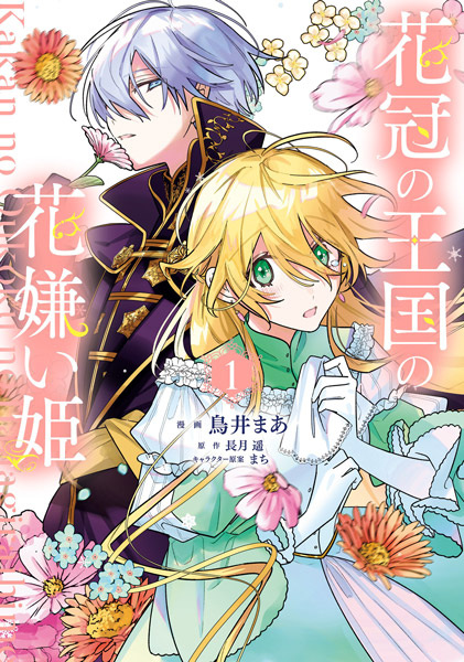 Gambar Cover Manga Kakan no Oukoku no Hanagirai Hime