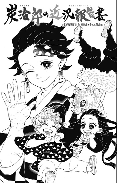 Gambar Manga Kimetsu no Yaiba Koushiki Fanbook: Kisatsutai Kenbunroku