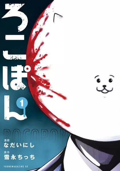 Gambar Cover Manga Rocopon