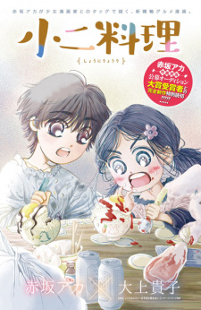 Sampul Manga Shouni Ryouri