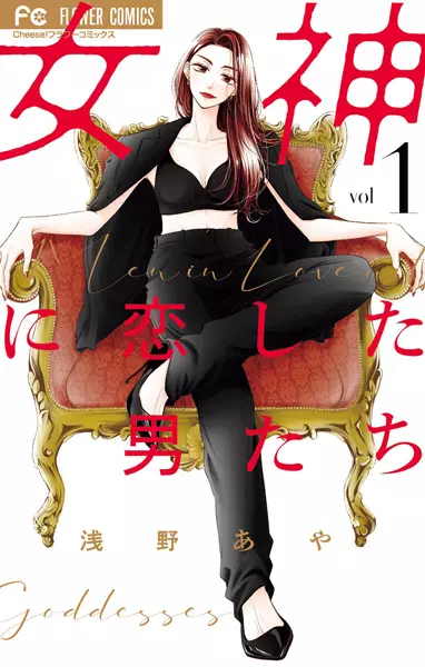 Cover Manga: Megami ni Koishita Otokotachi