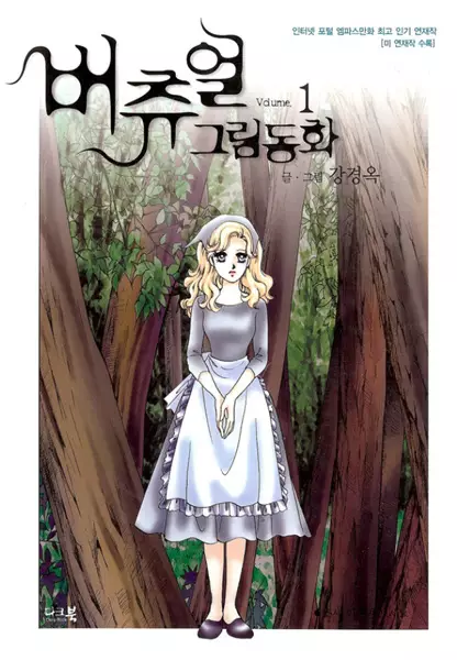 Gambar Cover Manga Virtual Grimm Fairy Tale