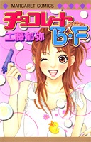 Sampul Manga Chocolate BF