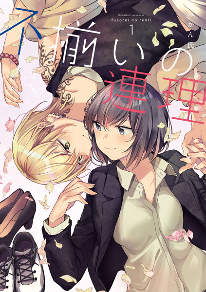 Gambar Cover Manga Fuzoroi no Renri