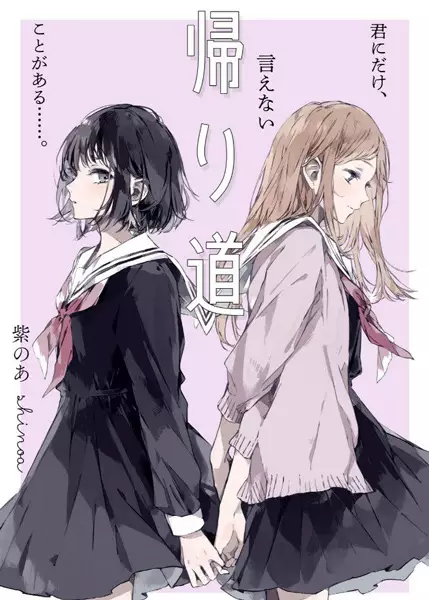 Gambar Cover Manga Kaerimichi