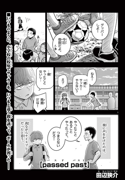 Gambar Cover Manga Passed Past