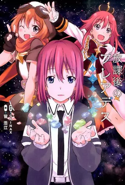 Gambar Cover Manga Hokago no Pleiades: Minato no Hoshizora