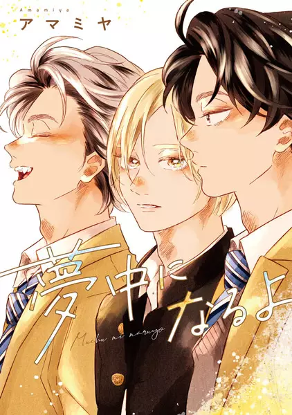 Cover Manga: Muchuu ni Naru yo