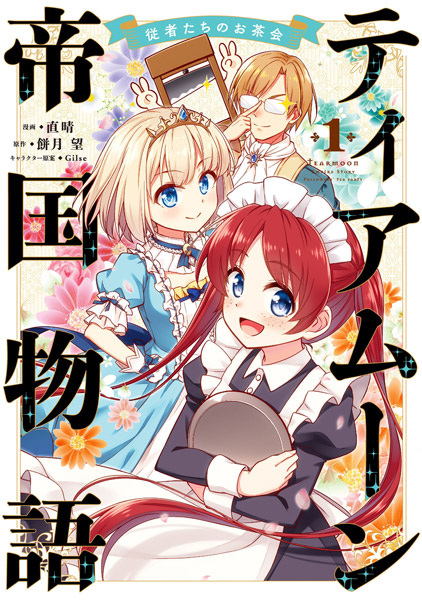 Gambar Cover Manga Tearmoon Teikoku Monogatari: Juusha-tachi no Ochakai