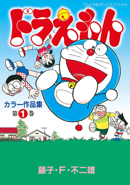 Gambar Cover Manga Doraemon Color Sakuhinshuu