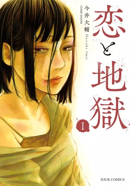 Gambar Cover Manga Koi to Jigoku