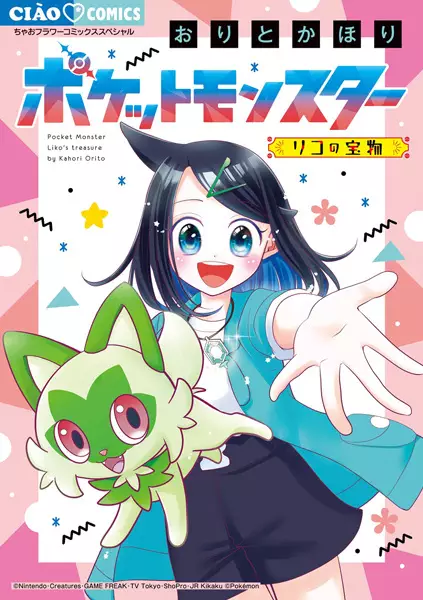 Gambar Cover Manga Pocket Monsters: Liko no Takaramono