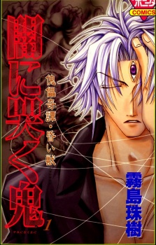 Sampul Manga Yami ni Naku Oni