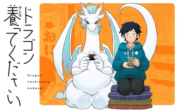 Manga image Dragon Yashinatte Kudasai