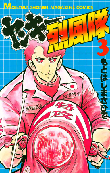 Gambar Manga Yankee Reppuu-tai
