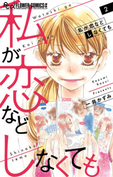 Gambar Manga Watashi ga Koi nado Shinakutemo