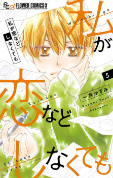 Gambar Manga Watashi ga Koi nado Shinakutemo