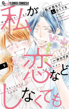 Gambar Manga Watashi ga Koi nado Shinakutemo