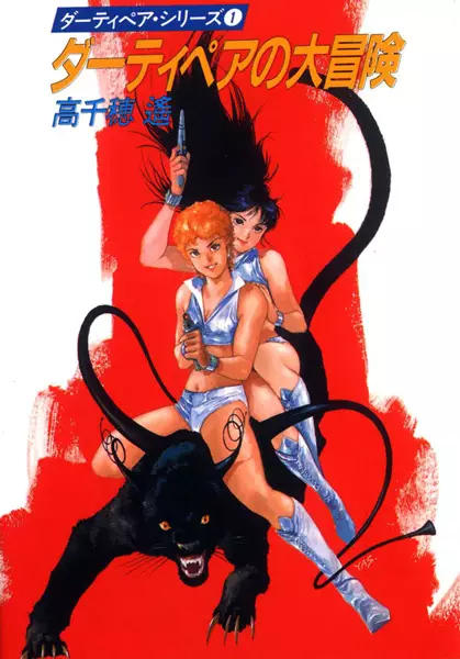 Gambar Cover Manga Dirty Pair