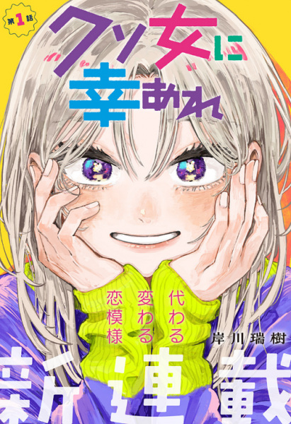 Manga image Kuso Onna ni Sachi Are