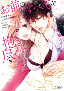 Sampul Manga Omae no Subete wo Dakitsukusu: Kousai 0-nichi, Ikinari Kekkon!?