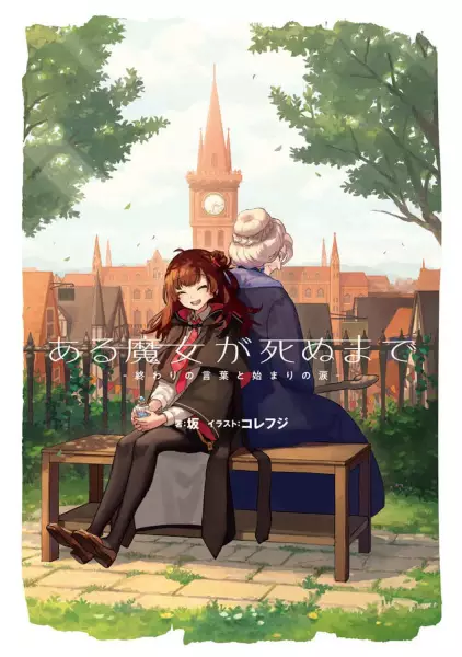 Gambar Cover Manga Aru Majo ga Shinu Made