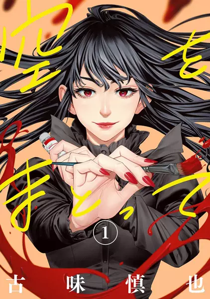 Cover Manga: Sora wo Matotte