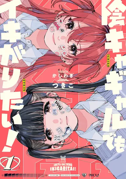 Cover Manga: Inkya Gal demo Ikigaritai!
