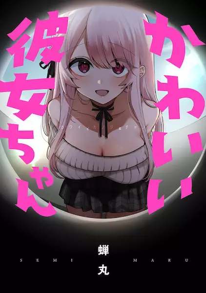 Gambar Cover Manga Kawaii Kanojo-chan