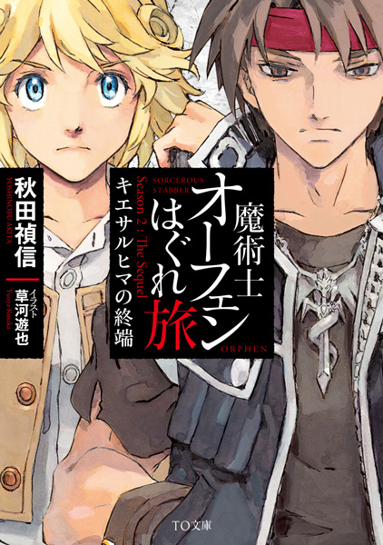 Manga image Majutsushi Orphen Hagure Tabi