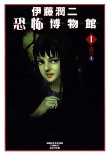 Gambar Manga Itou Junji Kyoufu Hakubutsukan