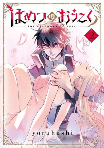 Manga image Hametsu no Oukoku