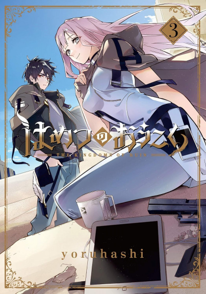Manga image Hametsu no Oukoku