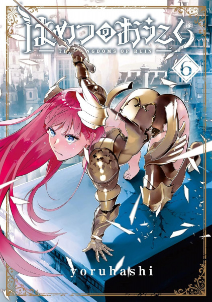 Manga image Hametsu no Oukoku