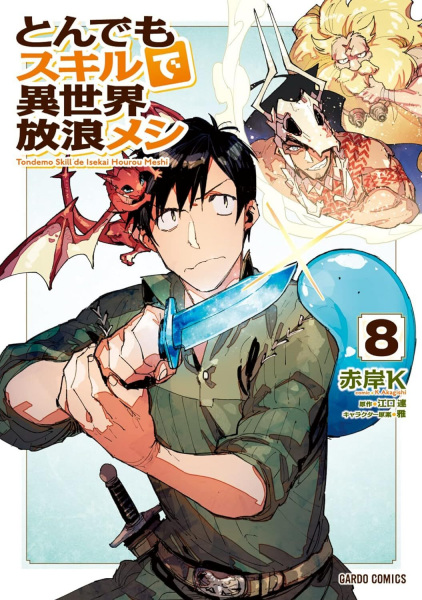 Manga image Tondemo Skill de Isekai Hourou Meshi