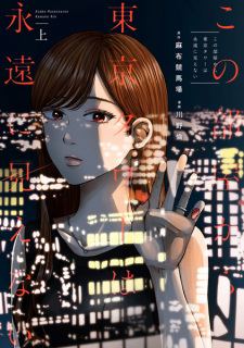 Sampul Manga Kono Heya kara Tokyo Tower wa Eien ni Meinai