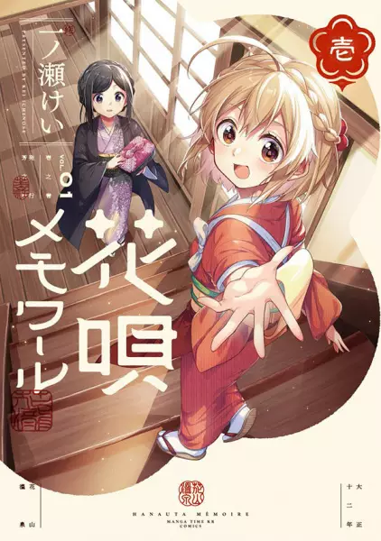 Cover Manga: Hanauta Memoir
