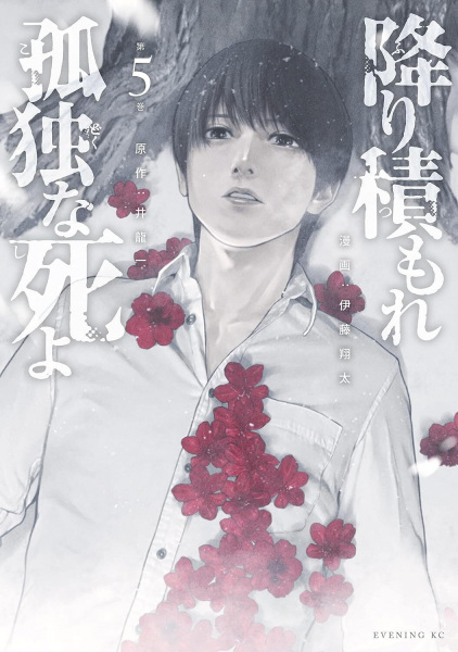 Manga image Furitsumore Kodoku na Shi yo